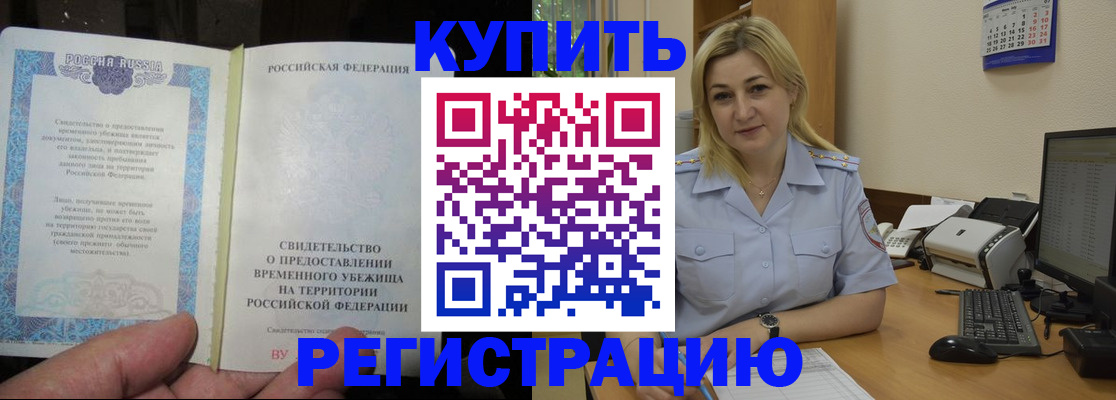 прописка регистрация в ЕАО